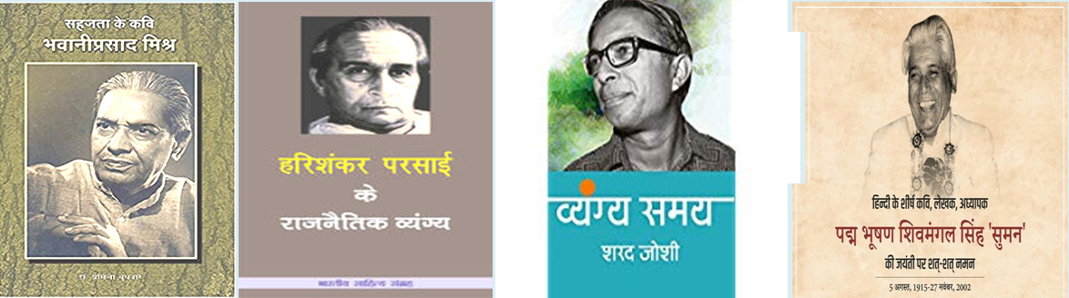 Important Literary Creators of MP and their Creations/ Literature - मप्र के प्रमुख साहित्यकार एवं उन